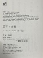 百年の孤独 新潮社 G. ガルシア=マルケス