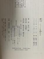 漱石、ジャムを舐める 創元社 河内 一郎