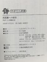 西部劇(ウエスタン)への招待 PHP研究所 六人のガンファイター