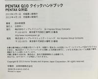 PENTAX Q10クイックハンドブック PENTAX Q対応 インプレス 田中希美男