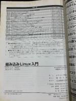 組み込みLinux入門 CQ出版