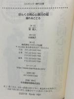 ぼんくら同心と徳川の姫: 揺れるこころ 書下ろし長編時代小説 (コスミック・時代文庫 ひ 2-39) コスミック出版 聖 龍人