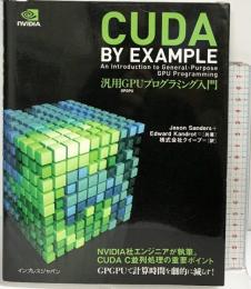 CUDA by Example 汎用GPUプログラミング入門 インプレス Edward Kandrot