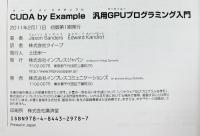 CUDA by Example 汎用GPUプログラミング入門 インプレス Edward Kandrot