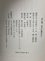 百三歳・本日も晴天なり: 人生壊古・勿忘草 元気な百三歳が明かす長寿の秘訣 日本出版社 物集 高量