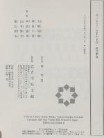 知っておきたい日本の名言・格言事典 吉川弘文館 大隅 和雄