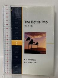 びんの小鬼 The Bottle Imp (ラダーシリーズ Level 1) IBCパブリッシング R・L・スティーヴンスン