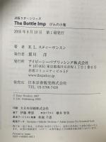 びんの小鬼 The Bottle Imp (ラダーシリーズ Level 1) IBCパブリッシング R・L・スティーヴンスン