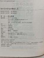 女の子の学力の伸ばし方 ダイヤモンド社 富永 雄輔