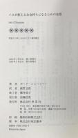 イヌが教えるお金持ちになるための知恵 草思社 ボード シェーファー