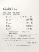 思考は現実化する きこ書房 ナポレオン ヒル