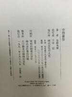 空想書房 平凡社 安野 光雅