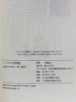 こころの座標軸 婦人之友社 犬養 道子