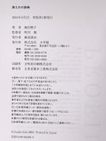 数え方の辞典 小学館 飯田朝子