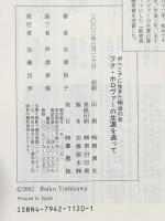 フク・ホロヴァーの生涯を追って: ボヘミアに生きた明治の女 草思社 吉澤 レイ子