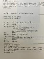 まぐれ―投資家はなぜ、運を実力と勘違いするのか ダイヤモンド社 ナシーム・ニコラス・タレブ