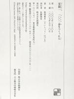 星新一　一〇〇一話をつくった人 新潮社 最相 葉月