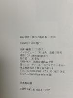 妹島和世+西沢立衛読本 2005 ADAエディタトーキョー 西沢 立衛