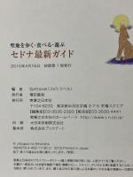 聖地を歩く・食べる・遊ぶ　セドナ最新ガイド 実業之日本社 Spitravel