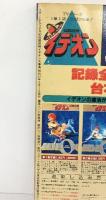 （2）伝説巨人［イデオン大事典］ラポートデラックス4 昭和５７年 発行：ラポート株式会社