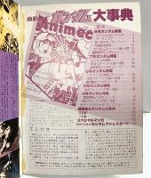 （4）機動戦士ガンダム大事典 アンメック第１６号 昭和５６年 発行：ラポート株式会社