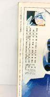 （4）機動戦士ガンダム大事典 アンメック第１６号 昭和５６年 発行：ラポート株式会社