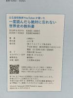 一度読んだら絶対に忘れない世界史の教科書 公立高校教師YouTuberが書いた SBクリエイティブ 山﨑 圭一