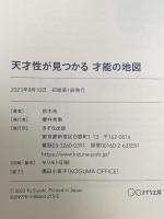 天才性が見つかる 才能の地図 きずな出版 鈴木祐