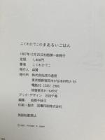 こぐれひでこのまあるいごはん 流行通信 こぐれ ひでこ