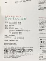 いちばんよくわかるロックミシンの本 日本ヴォーグ社
