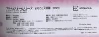 プリキュアオールスターズ まるごと大図鑑 2023 講談社 森田浩章