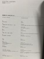 呪術廻戦 key animation vol.1 MAPPA 集英社 芥見下々