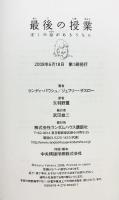最後の授業 ぼくの命があるうちに 武田ランダムハウスジャパン ランディ パウシュ