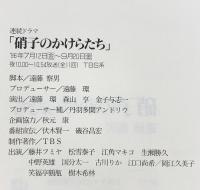 硝子のかけらたち KADOKAWA 遠藤 察男