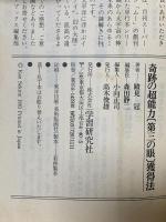 奇跡の超能力「第三の眼」獲得法―透視・予知・願望実現能力がつく驚異の超常能力開発システム 学研 蹟見 冠