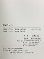 描画テスト 北大路書房 高橋 依子