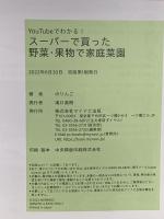 YouTubeでわかる! スーパーで買った野菜・果物で家庭菜園 マイナビ出版 のりんご