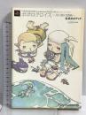 ポポロクロイス 月の掟の冒険 公式ガイドブック KADOKAWA(エンターブレイン) ファミ通