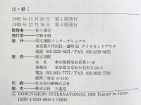 山・動く: 湾岸戦争に学ぶ経営戦略 同文書院インターナショナル W.G. パゴニス