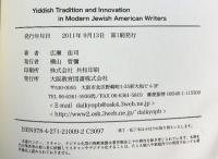Yiddish Tradition and Innovati 大阪教育図書 広瀬 佳司