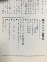 秘法カバラ数秘術: 古代ユダヤの秘占・運命解読法 前世・現世・使命・運命・性格・愛・霊性 学研プラス 斉藤 啓一