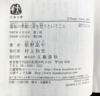 葉桜の季節に君を想うということ (文春文庫 う 20-1) 文藝春秋 歌野 晶午