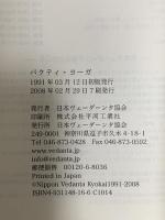 バクティ・ヨーガ 日本ヴェーダーンタ協会 日本ヴェ-ダ-ンタ協会