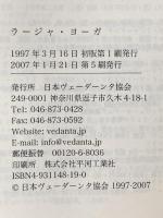 ラージャ・ヨーガ 日本ヴェーダーンタ協会 スワミ ヴィヴェーカーナンダ