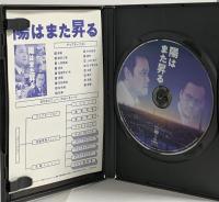 陽はまた昇る JVCエンタテインメント 西田敏行 渡辺謙 [DVD]