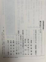 松原泰道全集 6 観音経のこころ 祥伝社 松原 泰道