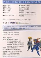 ドラゴンクエスト1・2公式ガイドブック: ゲ-ムボ-イ (下巻(知識編)) (エニックスミニ百科 44) スクウェア・エニックス