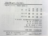 ゴルバチョフファクター 藤原書店 アーチー・ブラウン