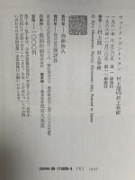 ウォーク・ドント・ラン 講談社 村上 春樹