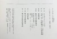 イングランド社会史 筑摩書房 エイザ ブリッグズ